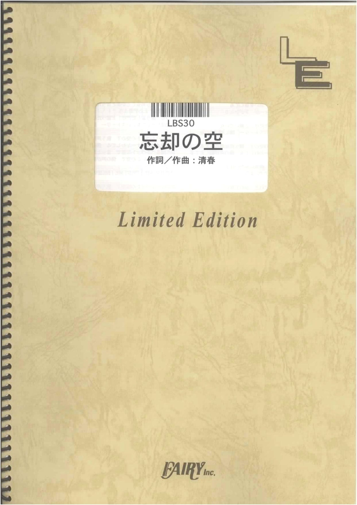 Band Score: Boukyaku no Sora / Sads (LBS30) [On-Demand Sheet Music]