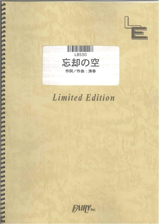 Band Score: Boukyaku no Sora / Sads (LBS30) [On-Demand Sheet Music]