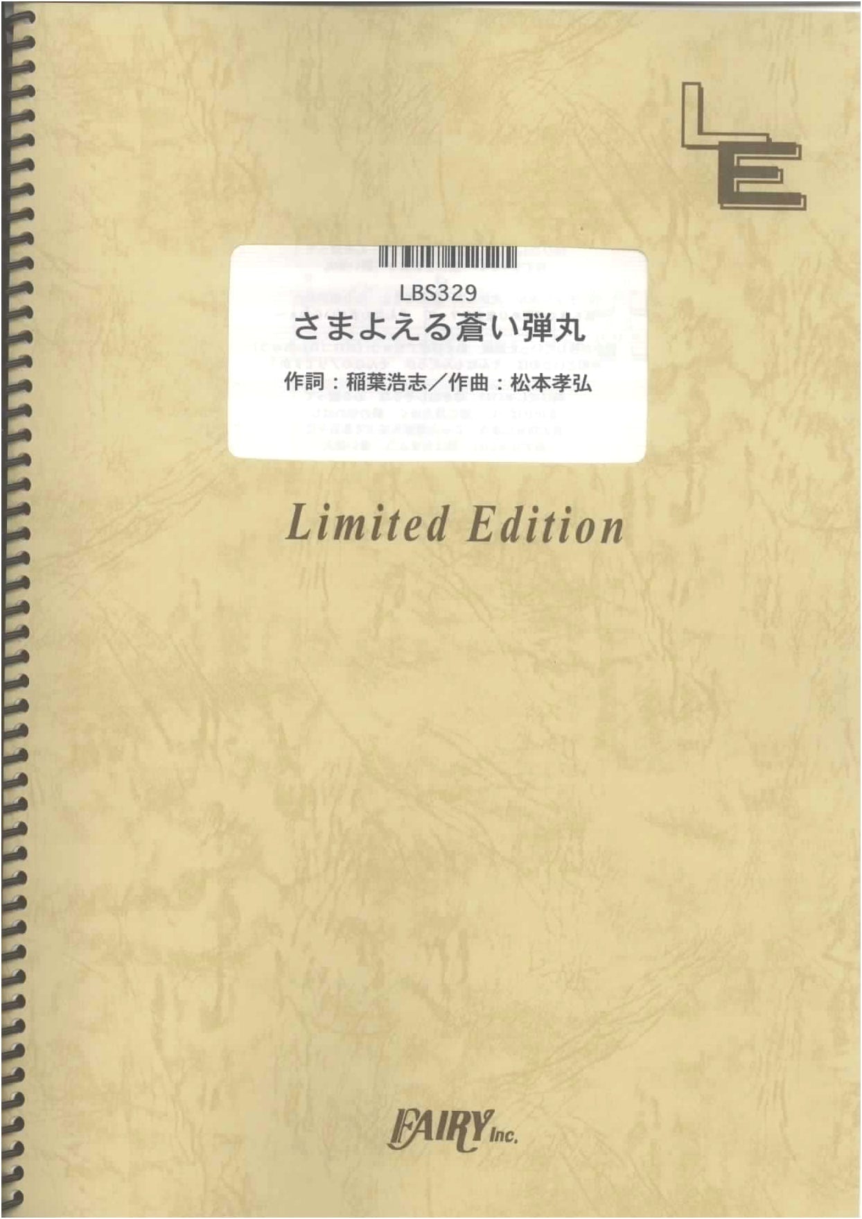 B'z - Samayoeru Aoi Dangan (Lost Blue Bullet) Band Score Sheet Music