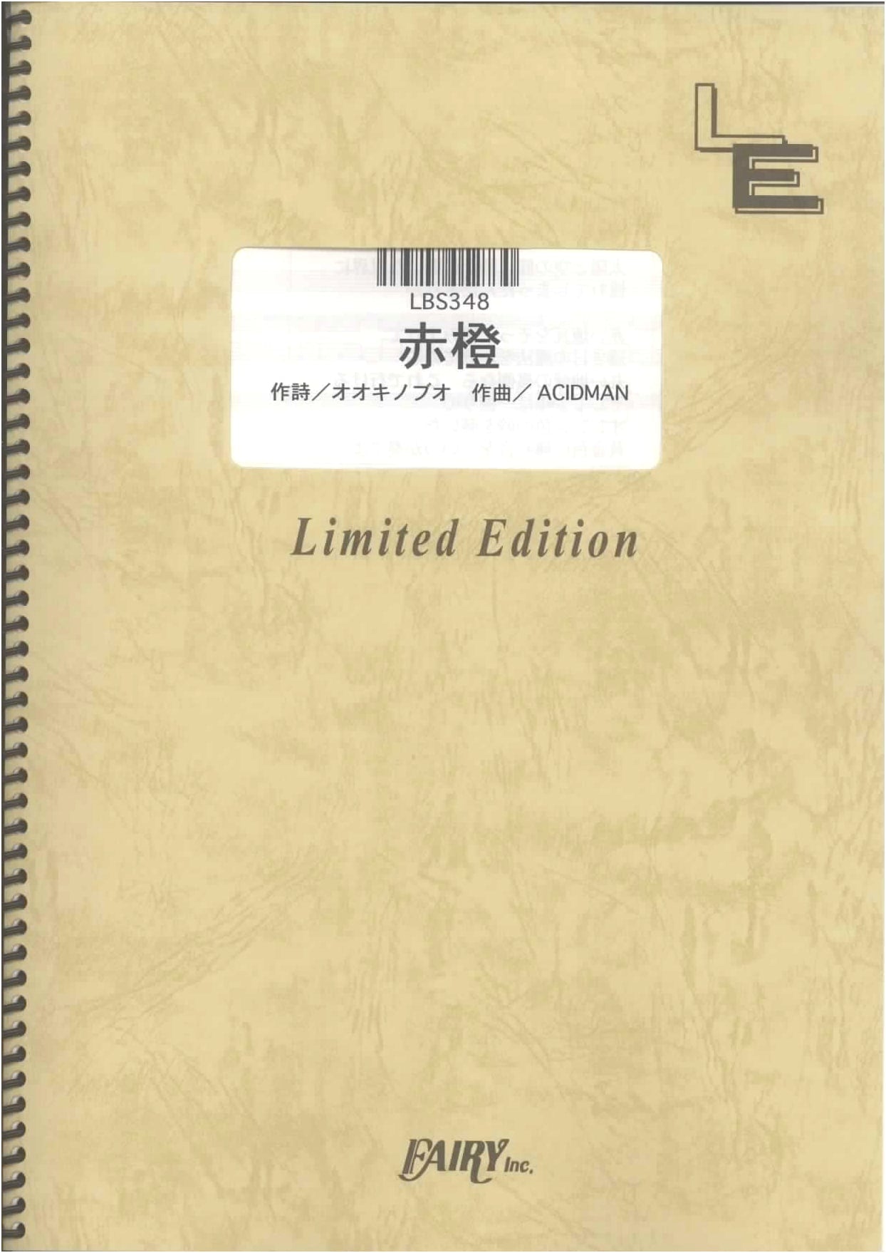 Band Score Akato/ACIDMAN (LBS348) [On-Demand Sheet Music] - ACIDMAN