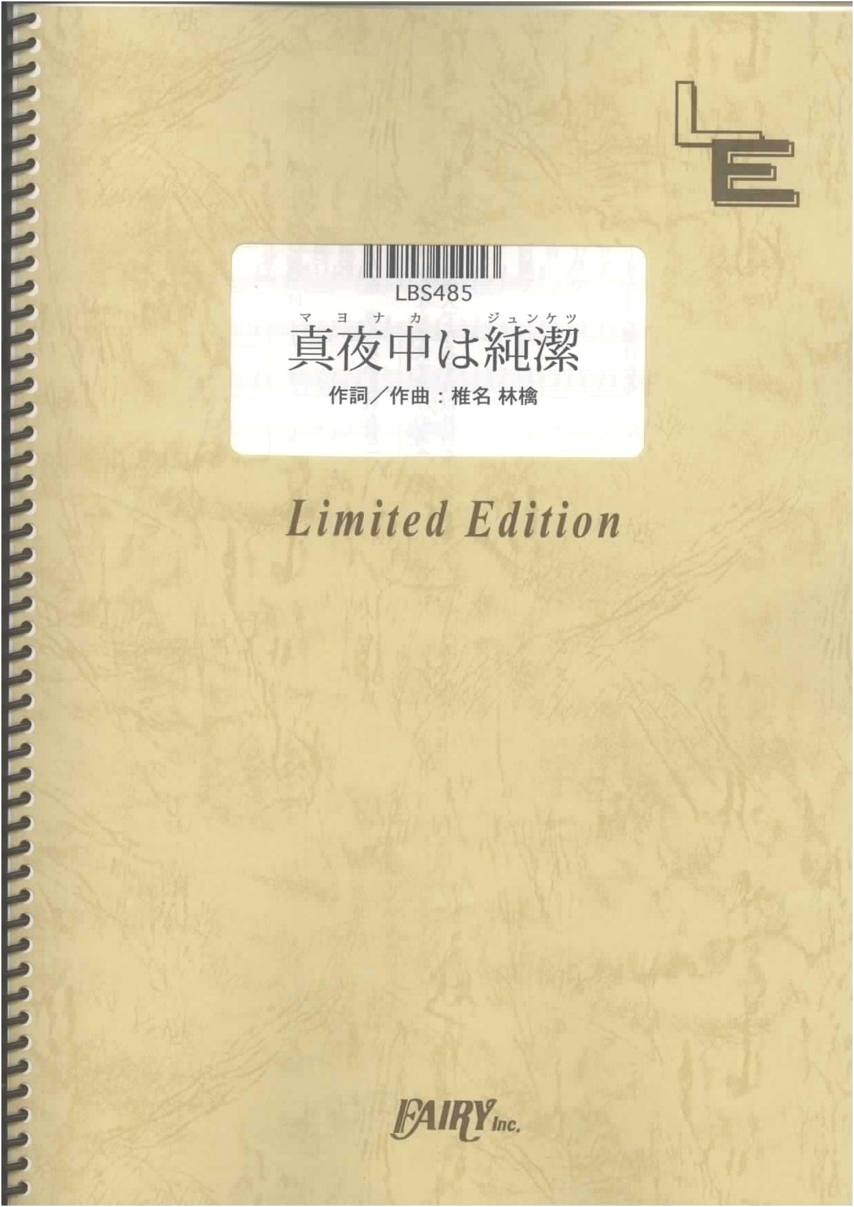Shiina Ringo: Mayonaka wa Junketsu (Midnight is Purity) Band Score (LBS485)