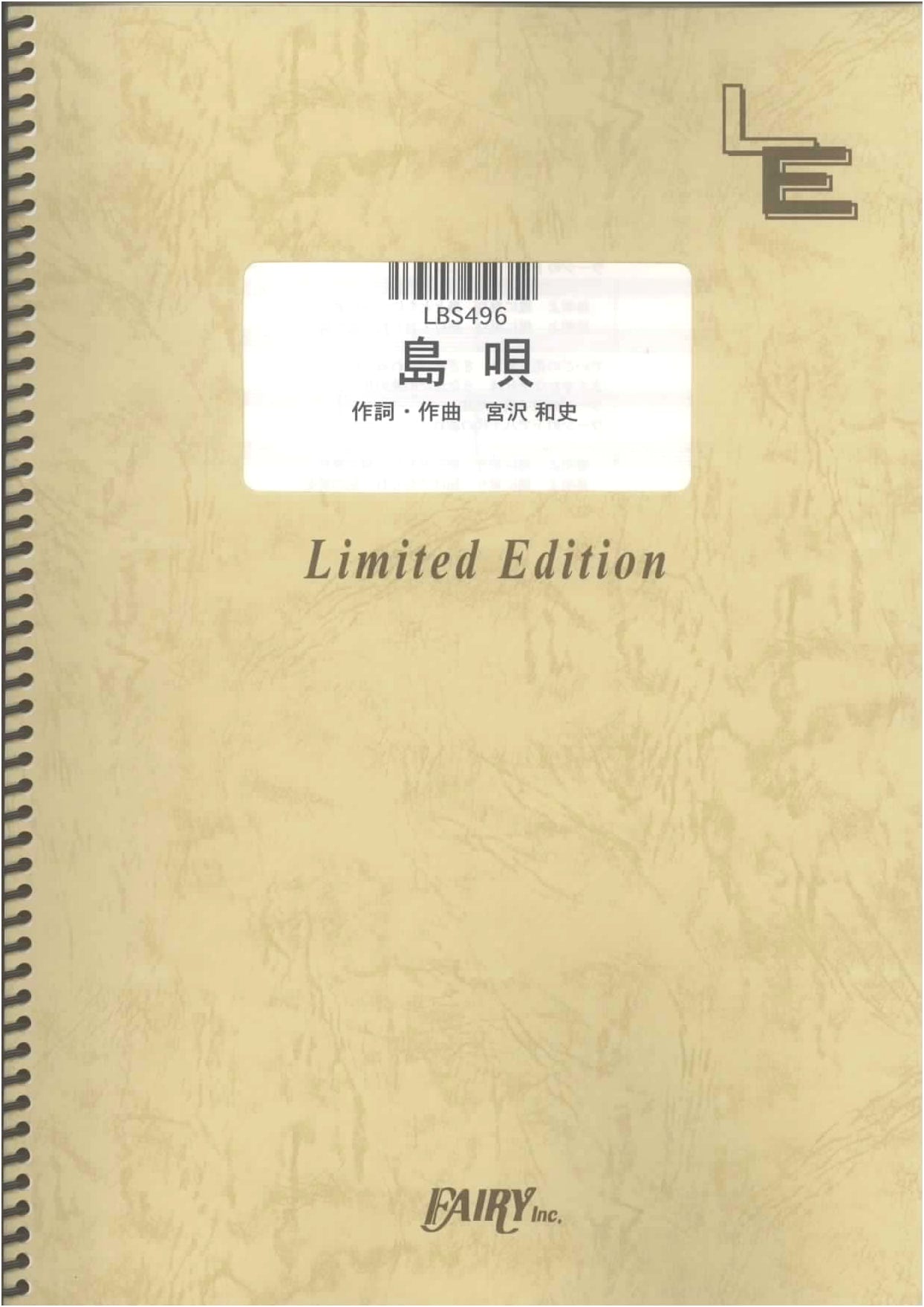 Band Score: Shima Uta / THE BOOM (LBS496) [On-demand Sheet Music]