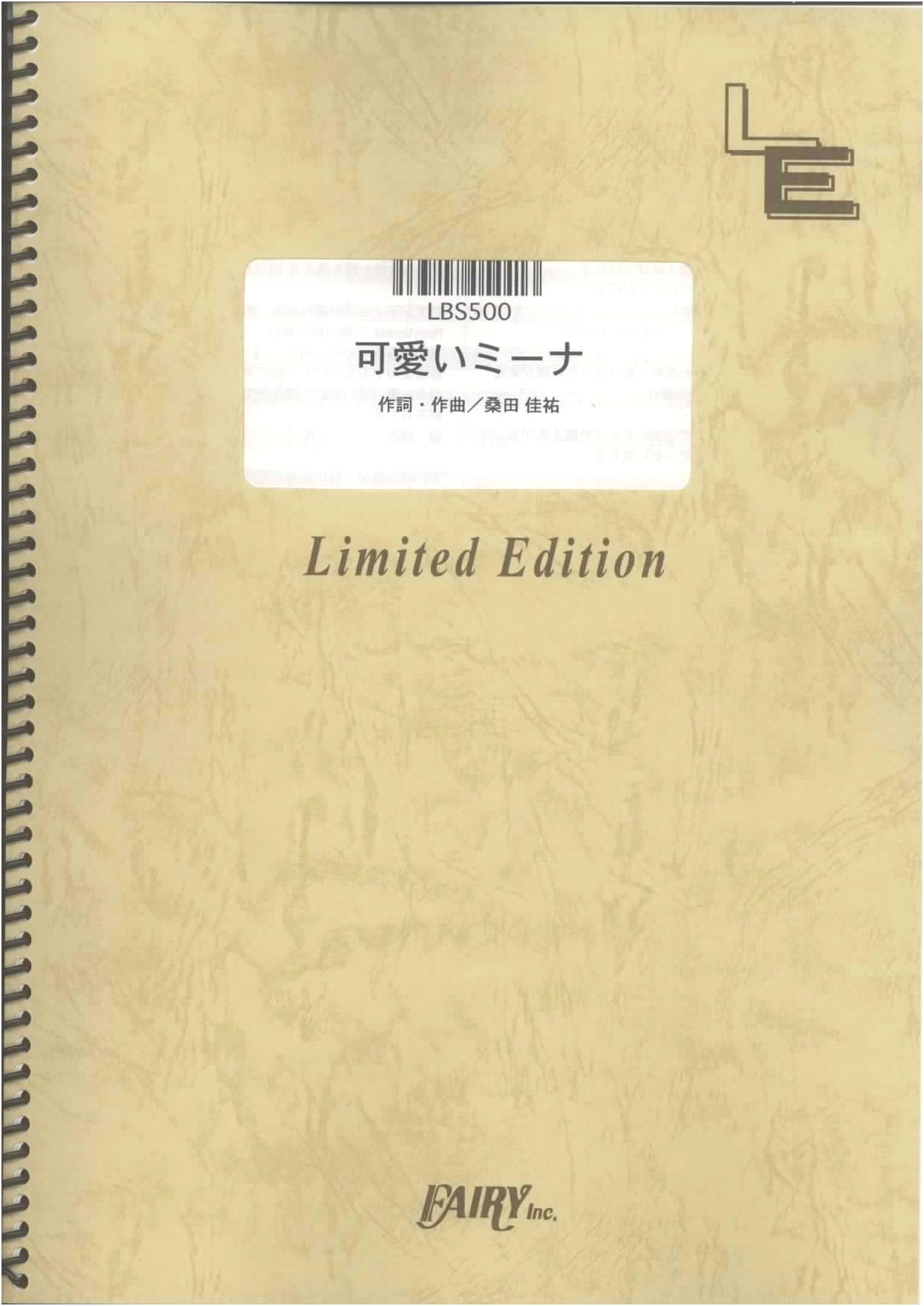 Band Score: Kawaii Miina by Keisuke Kuwata (On-Demand Sheet Music)