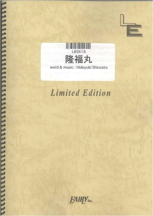 Band Score: Ryūfukumaru / HY (On-Demand Music Score)