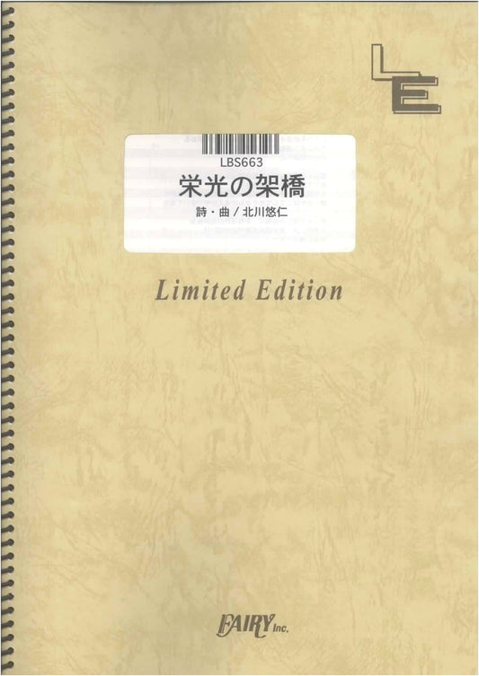 Band Score: Yuzu - Eikō no Kakehashi (Bridge of Glory) Sheet Music