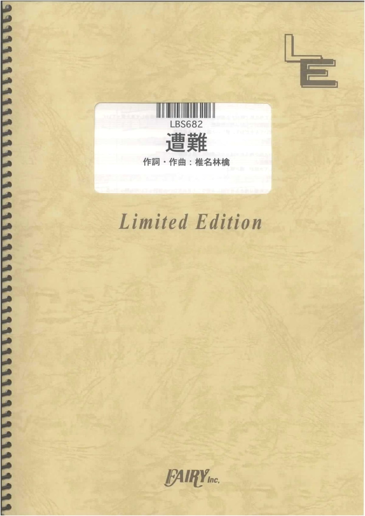 Band Score: Sounan / Tokyo Jihen (LBS682) [On-Demand Sheet Music]