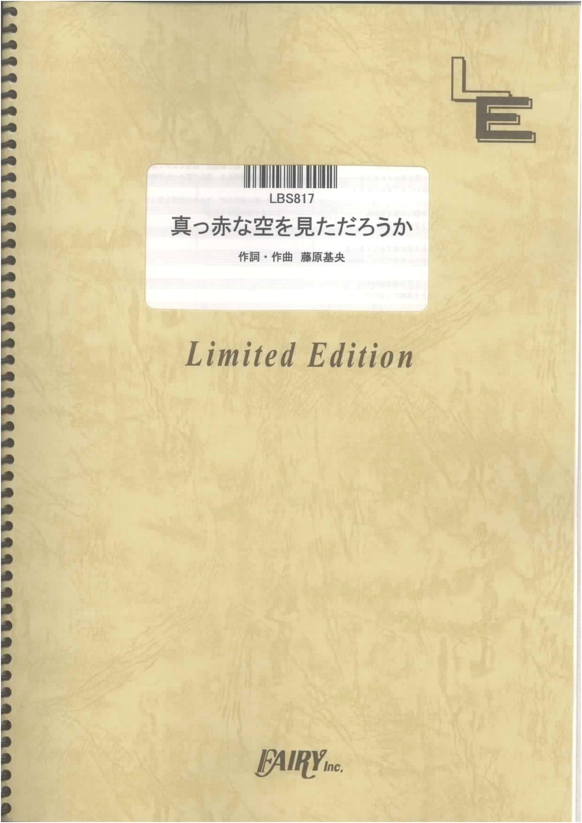 Band Score: Makka na Sora wo Mita Darouka / BUMP OF CHICKEN (LBS817) [On-Demand Sheet Music]