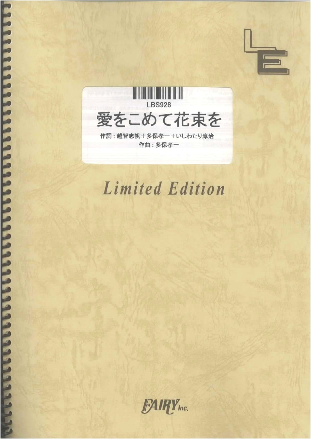 Band Score: 'Ai wo Komete Hanataba wo' / Superfly (On-Demand Sheet Music)