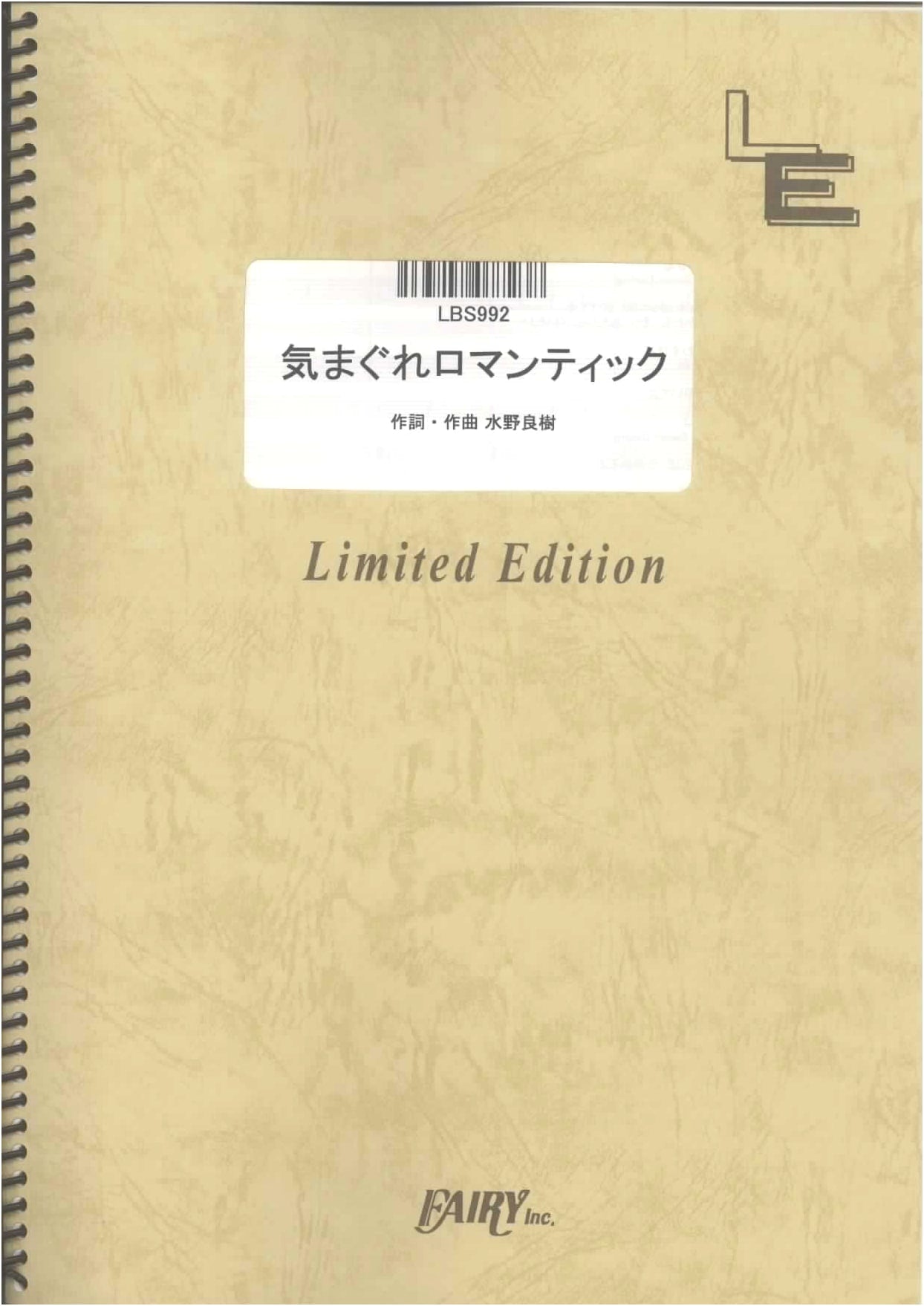 Band Score: Kimagure Romantic / Ikimonogakari (LBS992) [On-Demand Sheet Music]