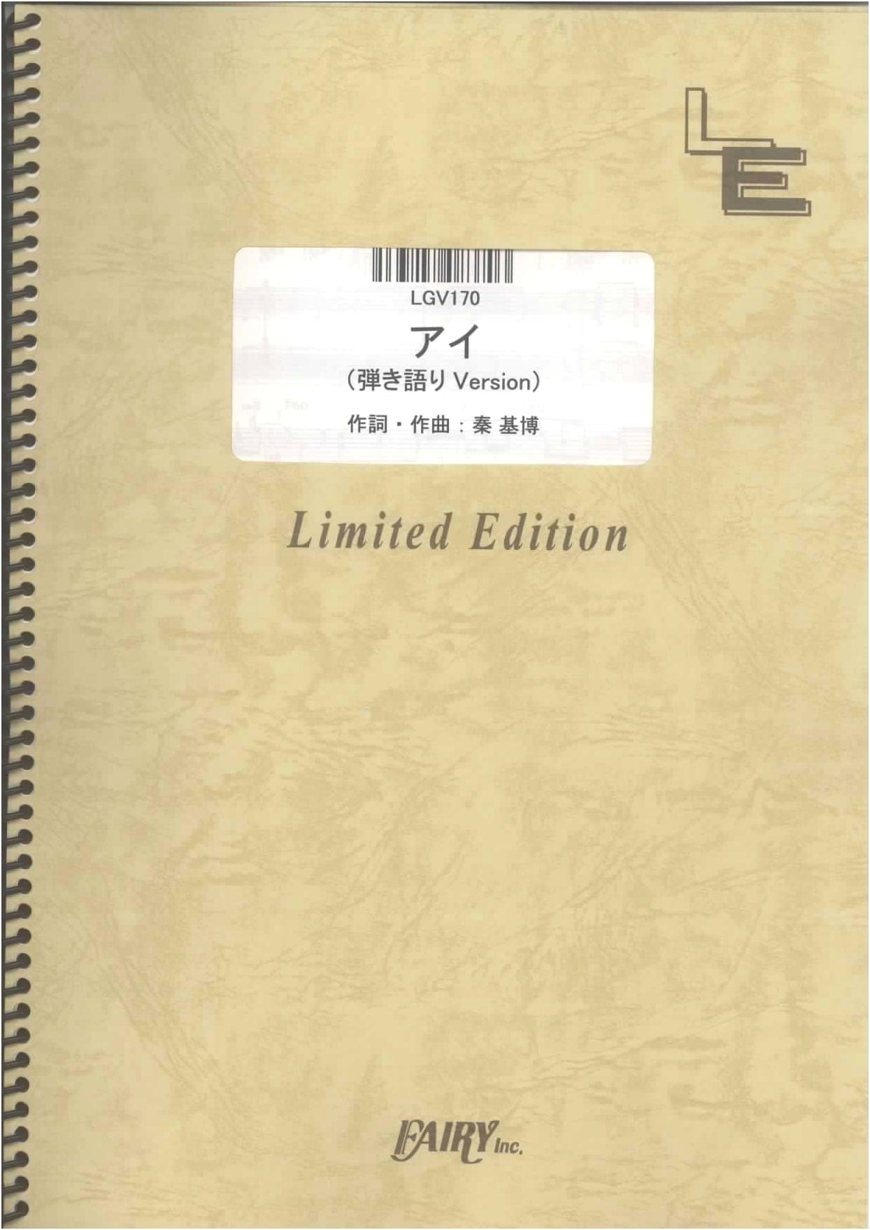 Guitar & Vocal I (Sing-Along Version) / Hata Motohiro (LGV170) [On-Demand Music Score]