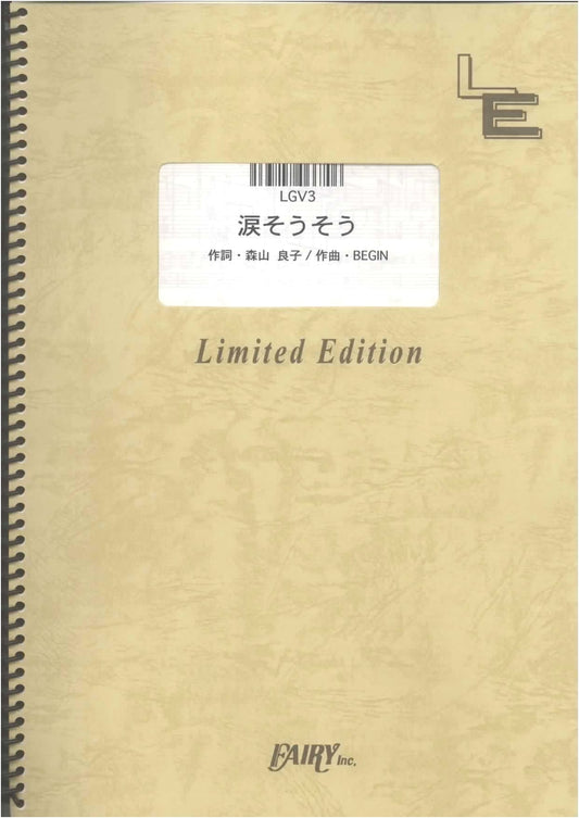 Guitar & Vocal Sheet Music: Nada Sou Sou by BEGIN (On-Demand)