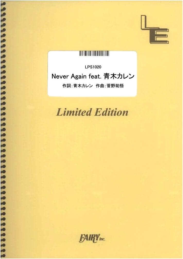 Piano Solo: Never Again feat. Karen Aoki / Yugo Kanno Sheet Music