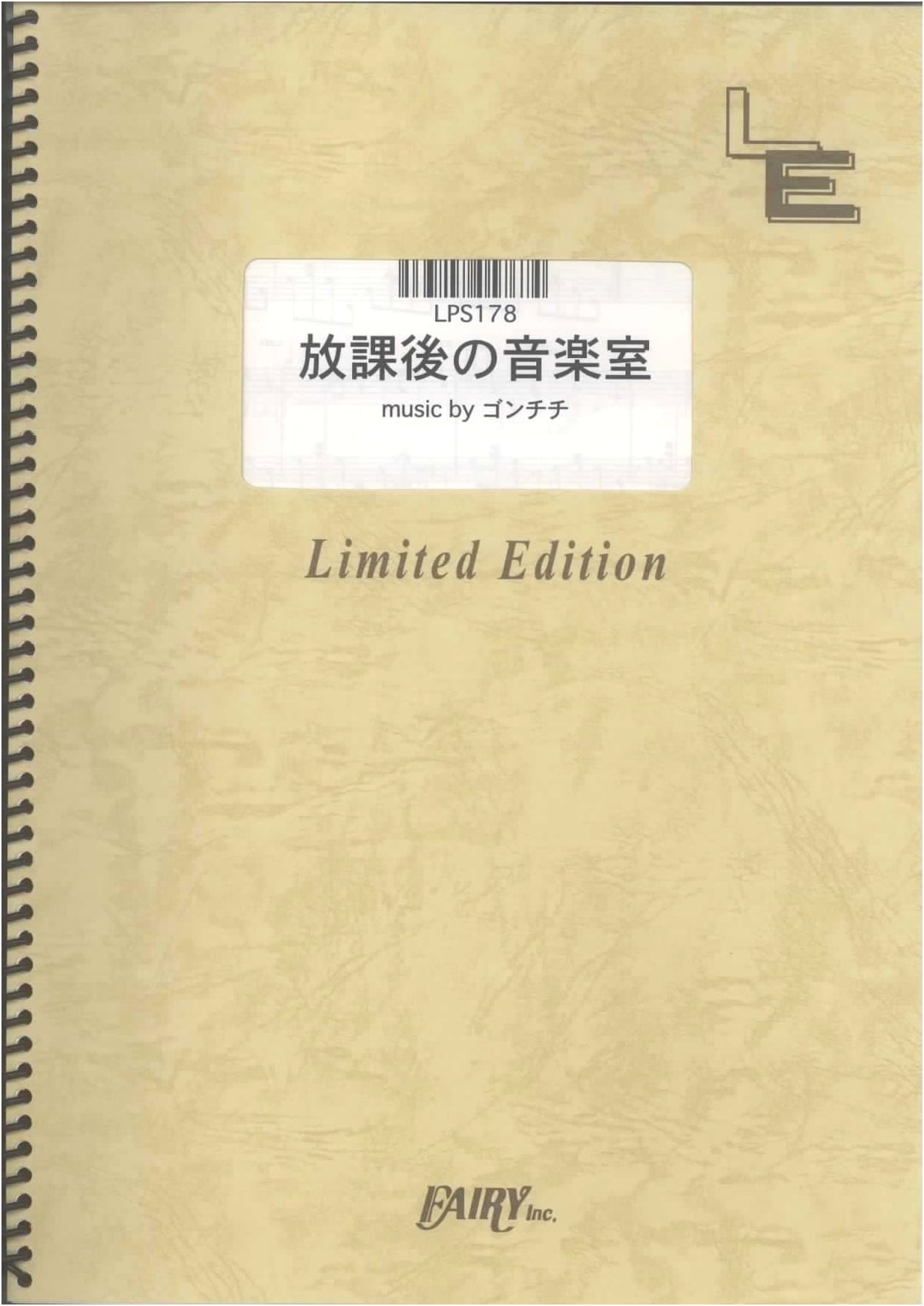 Piano Solo: After School Music Room / Gontiti (LPS178) [On-Demand Score]