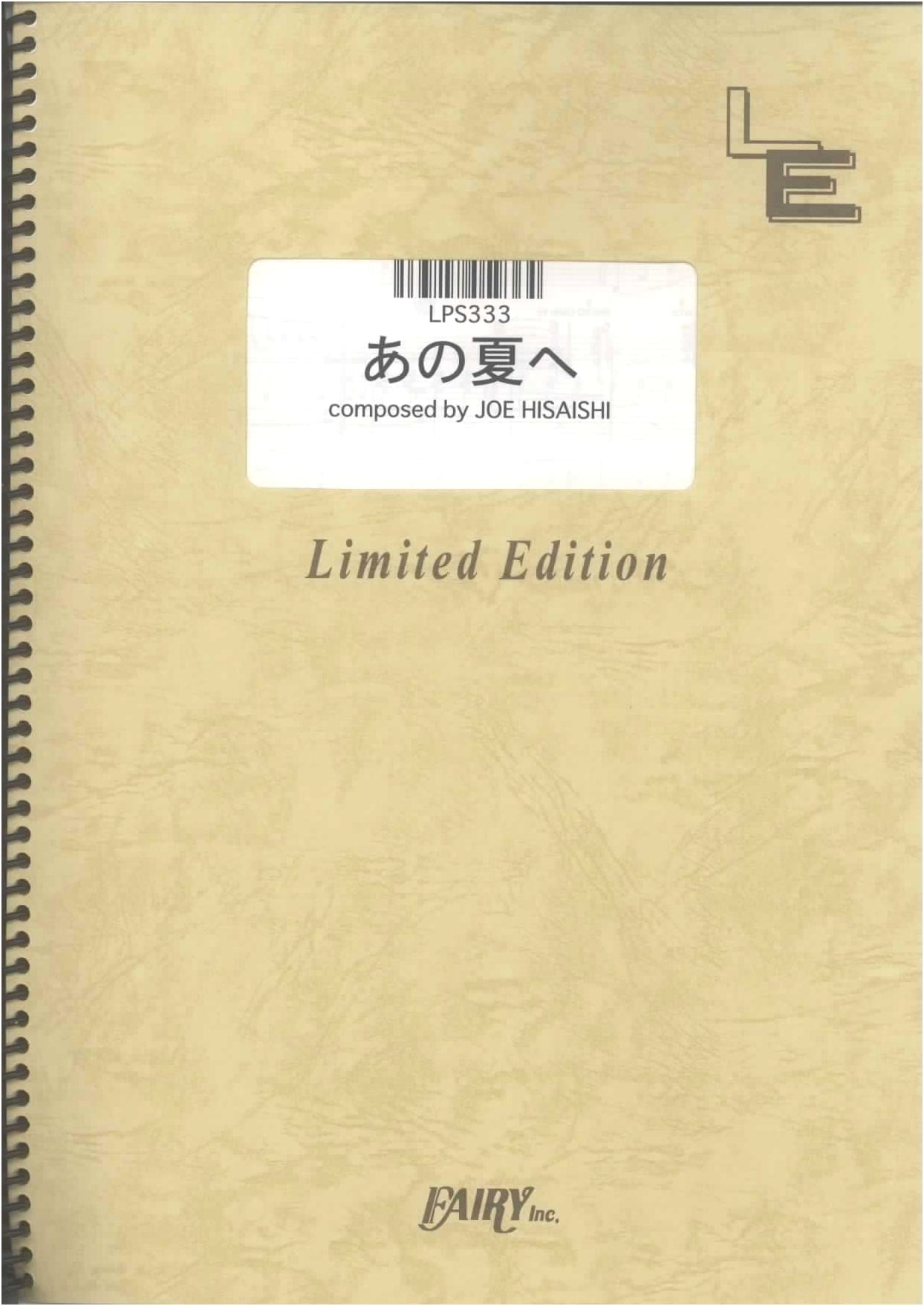 Piano Solo: One Summer's Day by Joe Hisaishi (LPS333) [On-Demand Sheet Music]