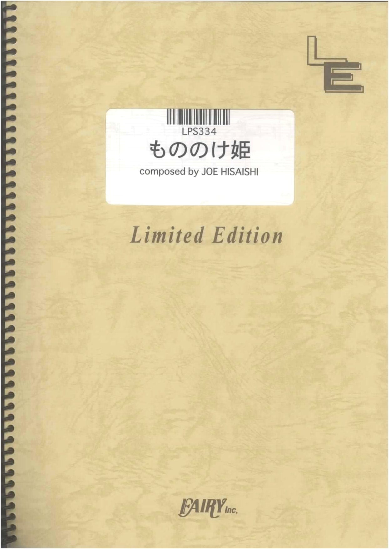 Piano Solo: Princess Mononoke / Joe Hisaishi (LPS334) [On-Demand Sheet Music]