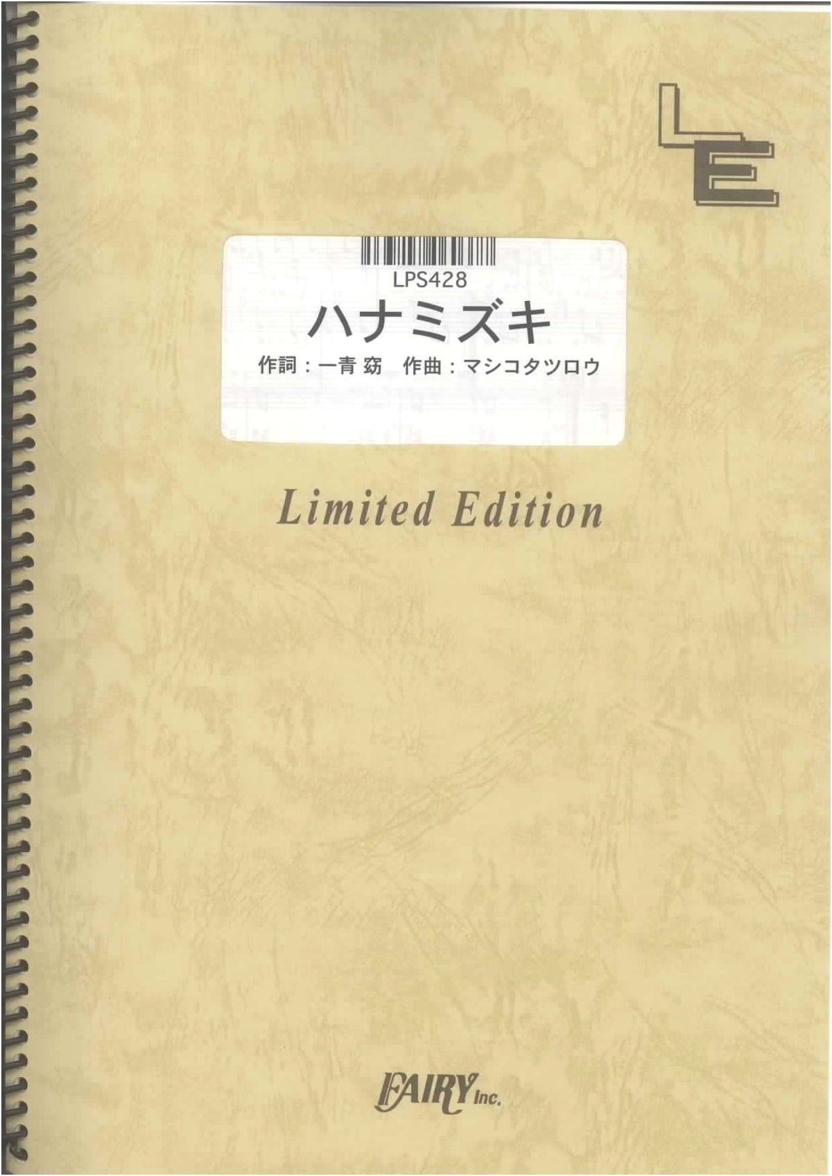 Piano Solo: Hanamizuki by Yo Hitoto (LPS428) [On-Demand Sheet Music]