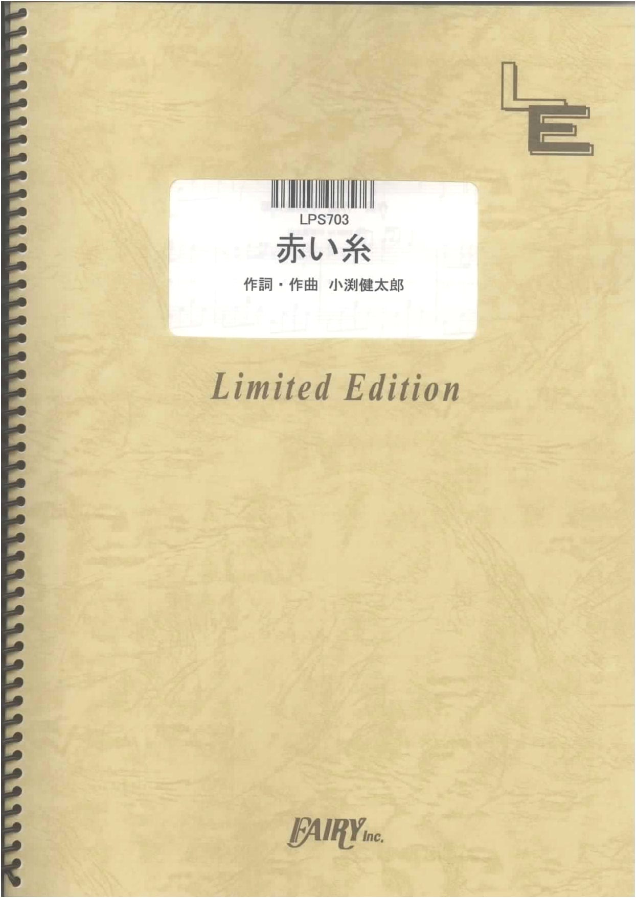 Piano Solo: Akai Ito / Kobukuro (LPS703) [On-Demand Sheet Music]