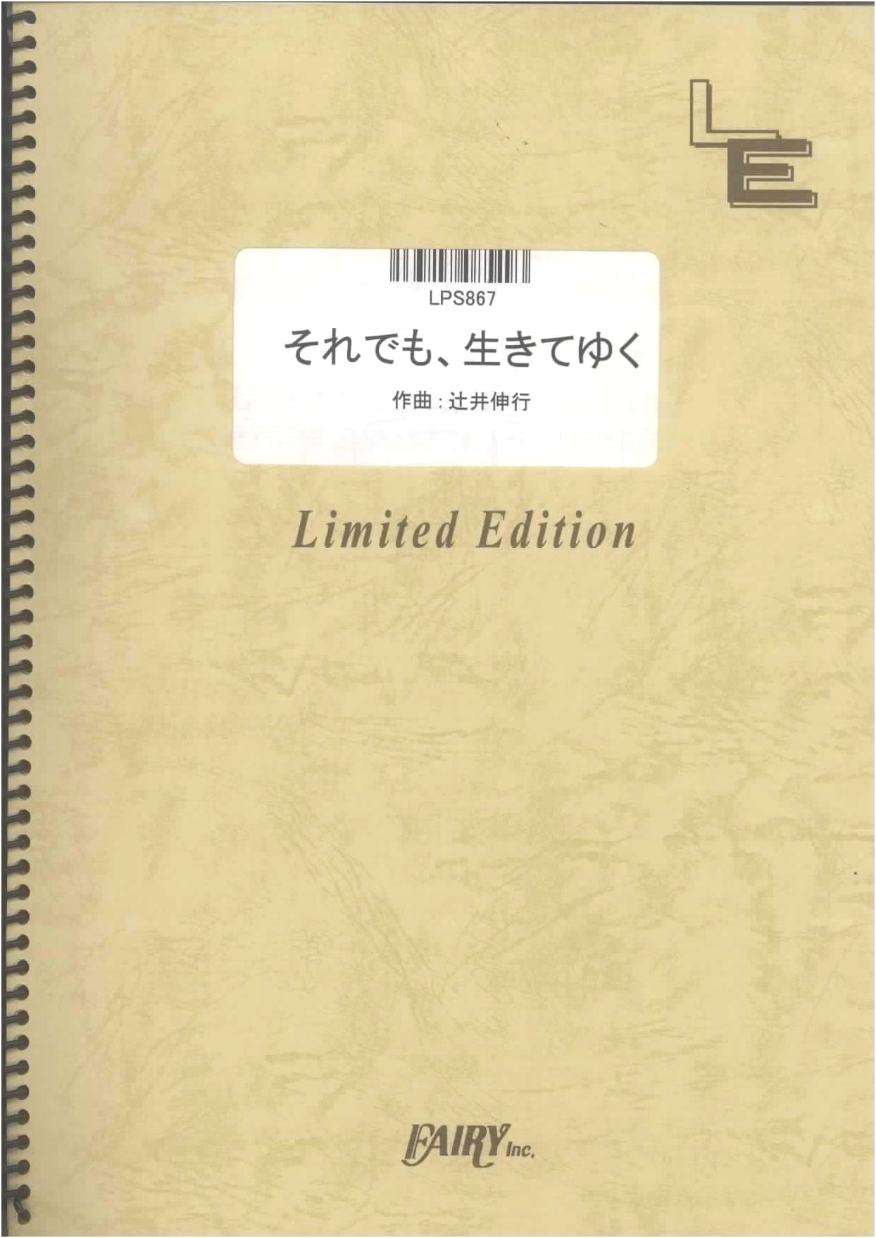 Piano Solo: Still Living – Nobuyuki Tsujii (LPS867) [On-Demand Sheet Music]