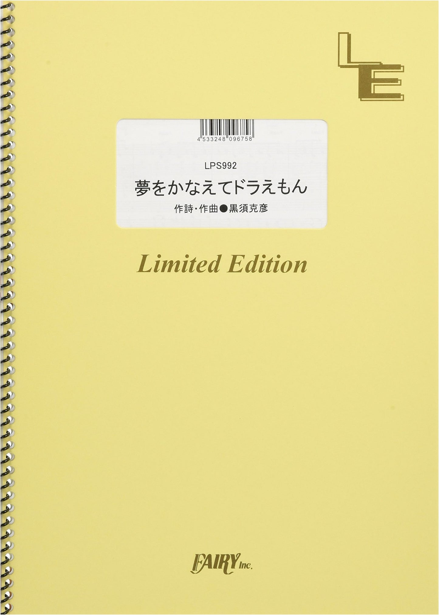 Piano Solo: Yume wo Kanaete Doraemon / mao (LPS992) [On-Demand Sheet Music]