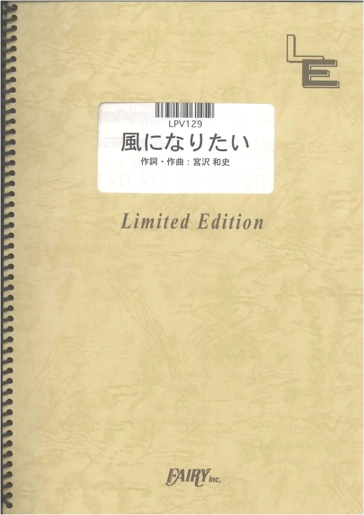 Piano & Vocal Sheet Music: Kaze ni Naritai by THE BOOM (LPV129)