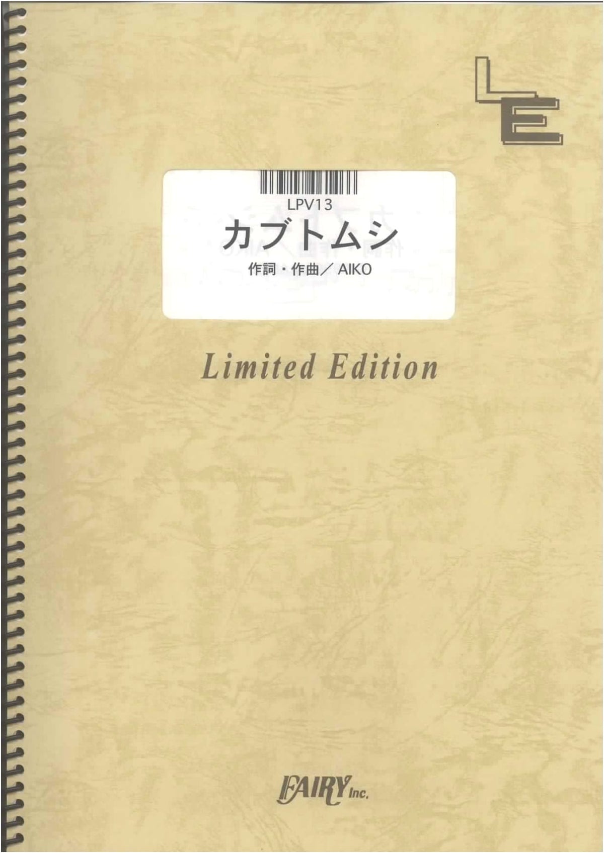 Piano & Vocal: Kabutomushi / aiko (LPV13) [On-Demand Sheet Music]