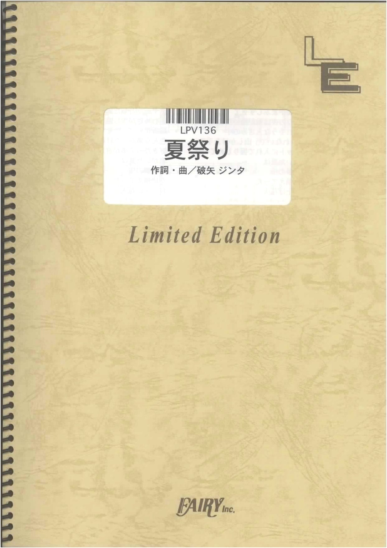 Piano & Vocal: Natsumatsuri / Whiteberry (LPV136) [On-Demand Sheet Music]