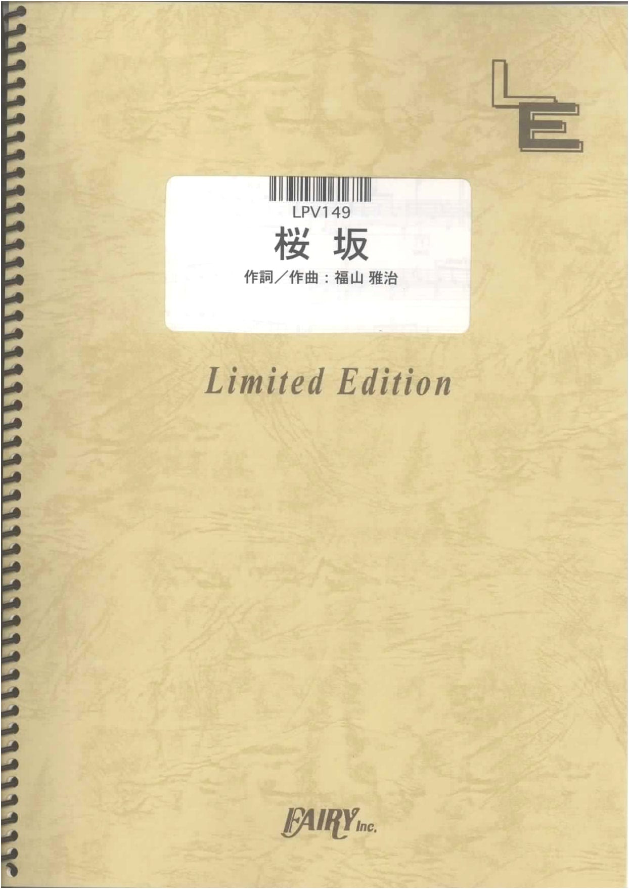 Piano & Vocal: Sakurazaka by Masaharu Fukuyama (LPV149) [On-Demand Sheet Music]