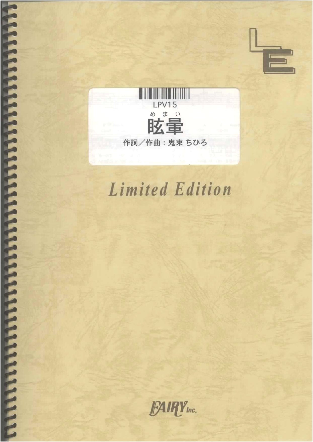 Piano & Vocal: Memai by Chihiro Onitsuka (Sheet Music)