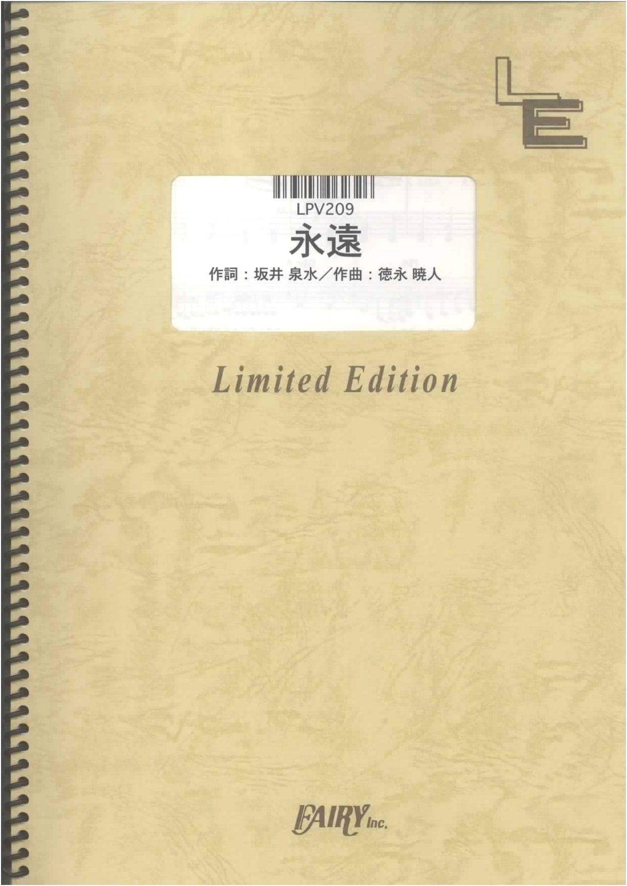 Piano & Vocal: Eien / ZARD (LPV209) [On-Demand Sheet Music]