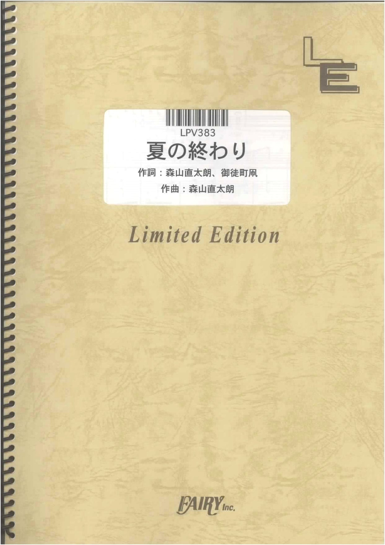 Naotaro Moriyama: End of Summer - Piano & Vocal Sheet Music (LPV383)