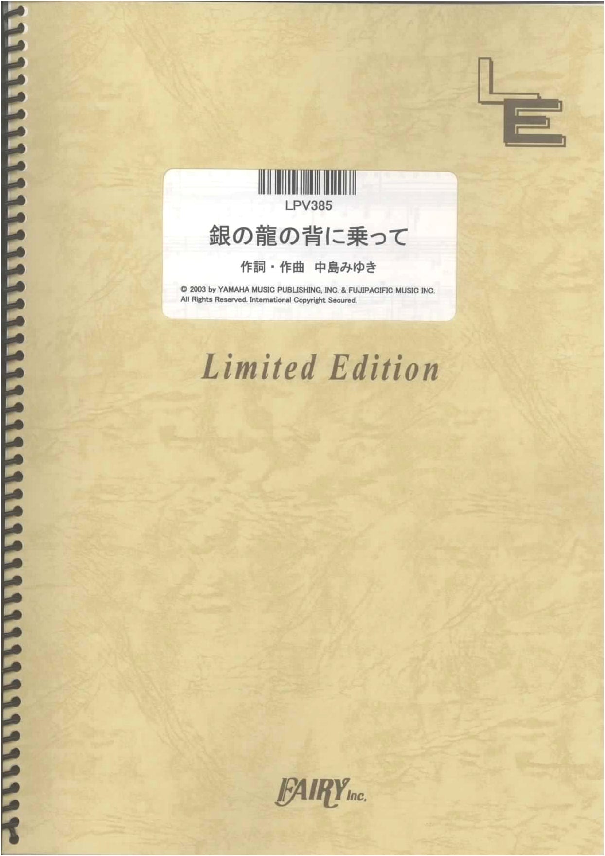 Piano & Vocal: On the Back of a Silver Dragon / Miyuki Nakajima (LPV385) [On-Demand Score]