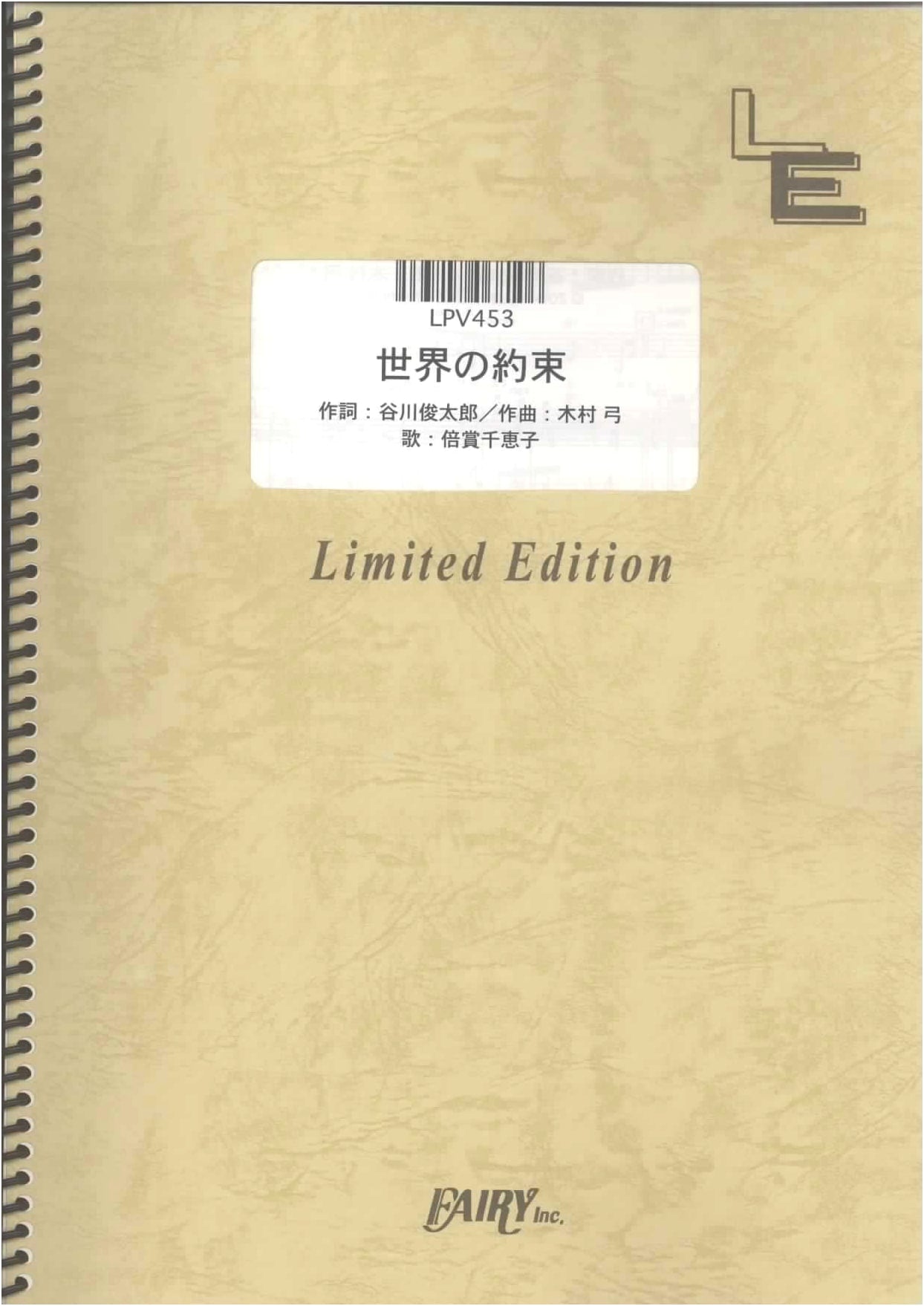 Piano & Vocal: The Promise of the World / From 'Howl's Moving Castle' (LPV453) [On-Demand Score]