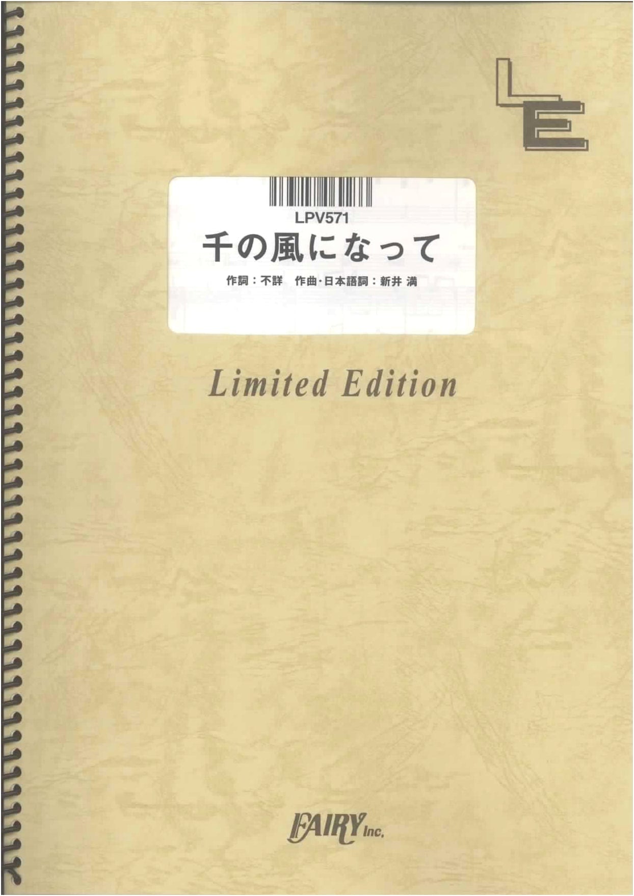 Piano & Vocal Sheet Music: A Thousand Winds by Masashi Akikawa (On-Demand Score)