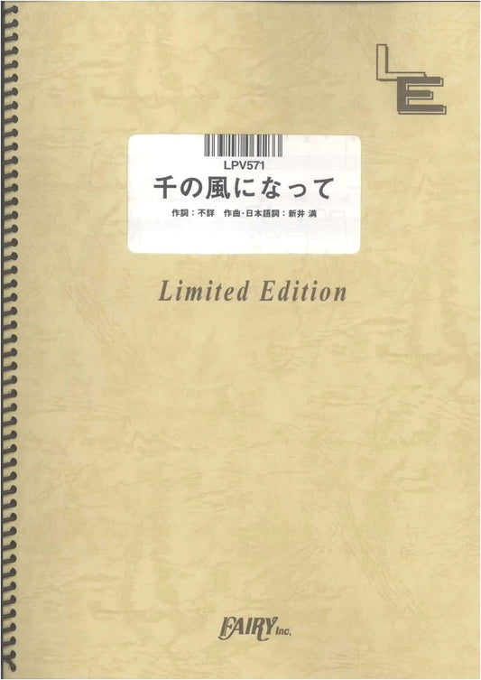 Piano & Vocal Sheet Music: A Thousand Winds by Masashi Akikawa (On-Demand Score)