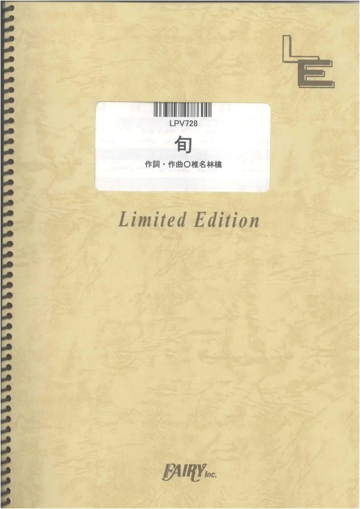 Piano & Vocal: Shun / Shiina Ringo (LPV728) [On-Demand Sheet Music]