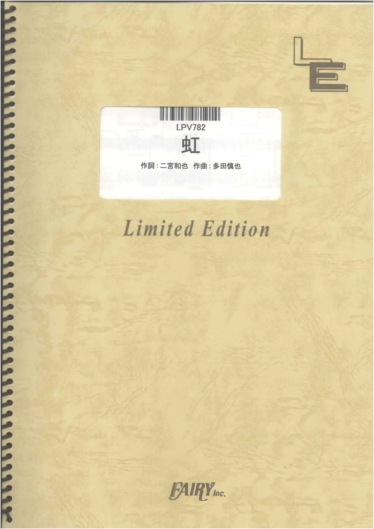 Piano & Vocal: Niji (Rainbow) by Arashi (Kazunari Ninomiya) - Sheet Music (LPV782)