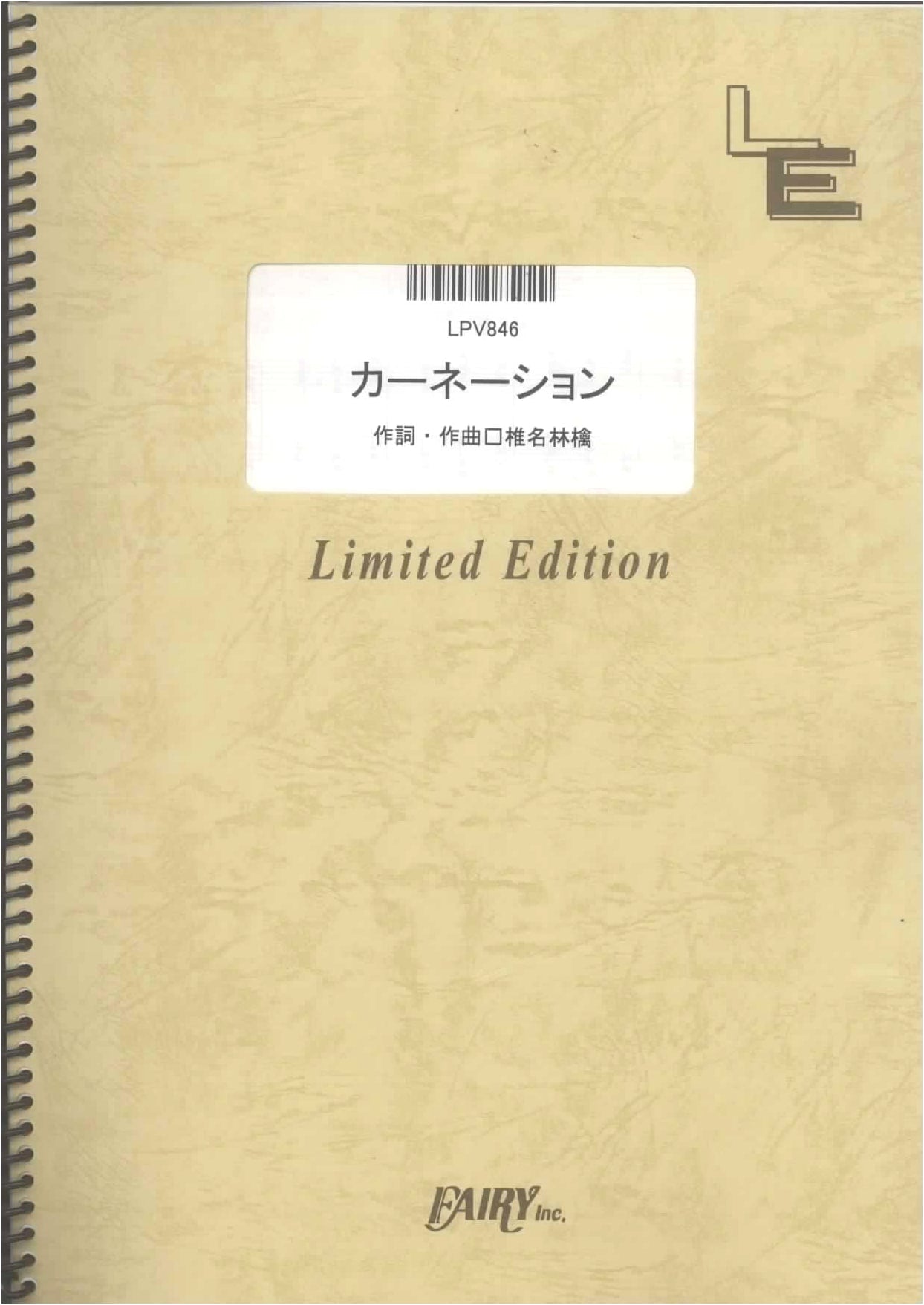 Piano & Vocal: Carnation / Ringo Sheena (LPV846) [On-Demand Score]