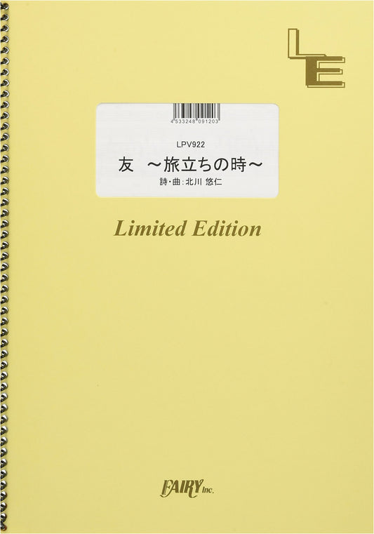 Piano & Vocal: Tomo ~Tabidachi no Toki~ by Yuzu (Sheet Music)