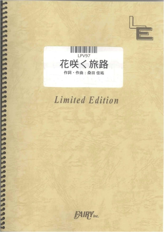 Yuko Hara: Blooming Journey - Piano & Vocal Score (LPV97)