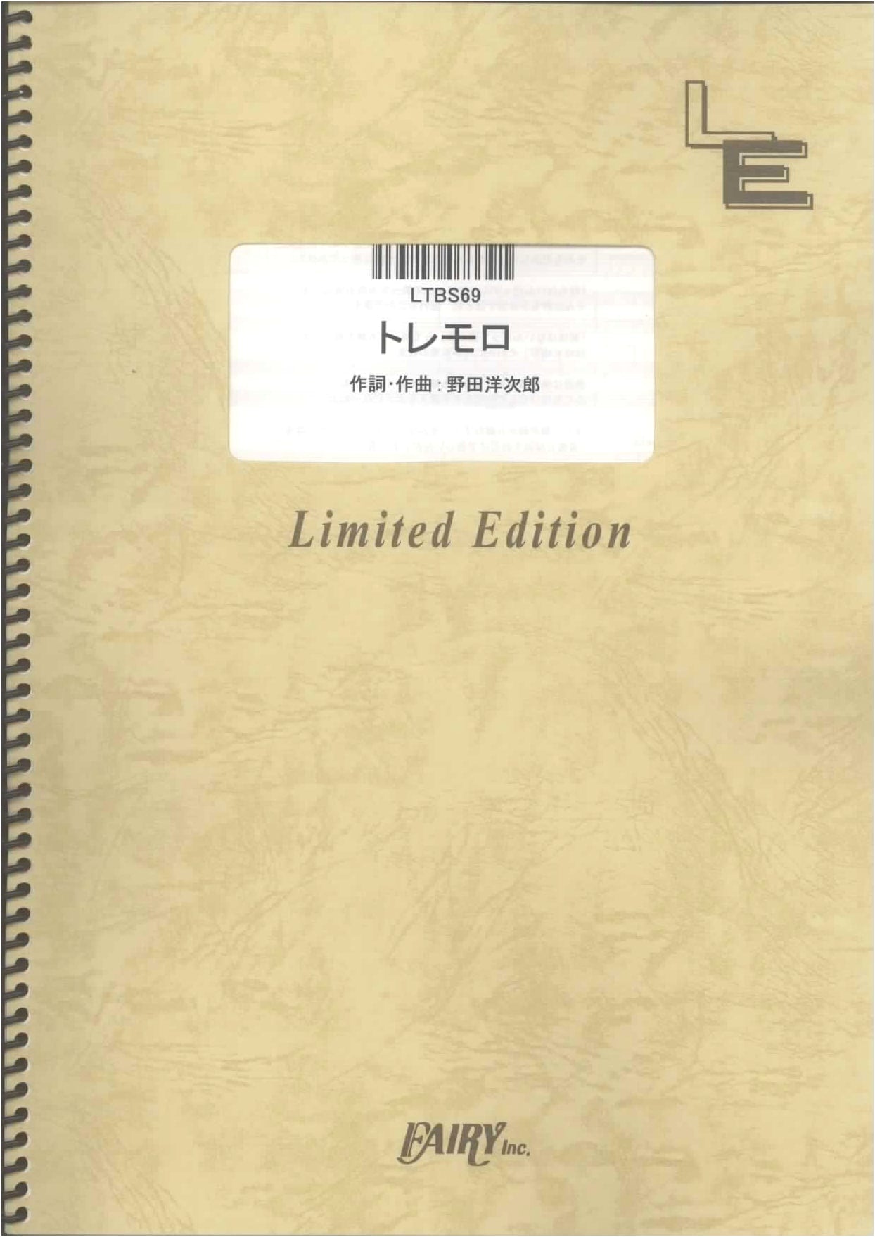 Band Score: Tremolo / RADWIMPS (LTBS69) [On-Demand Sheet Music]