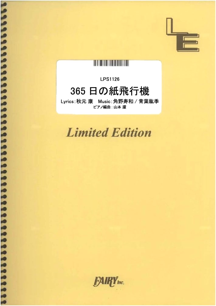 AKB48: 365-Day Paper Airplane - Piano Solo Sheet Music (On-Demand)