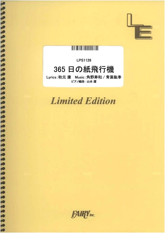 AKB48: 365-Day Paper Airplane - Piano Solo Sheet Music (On-Demand)