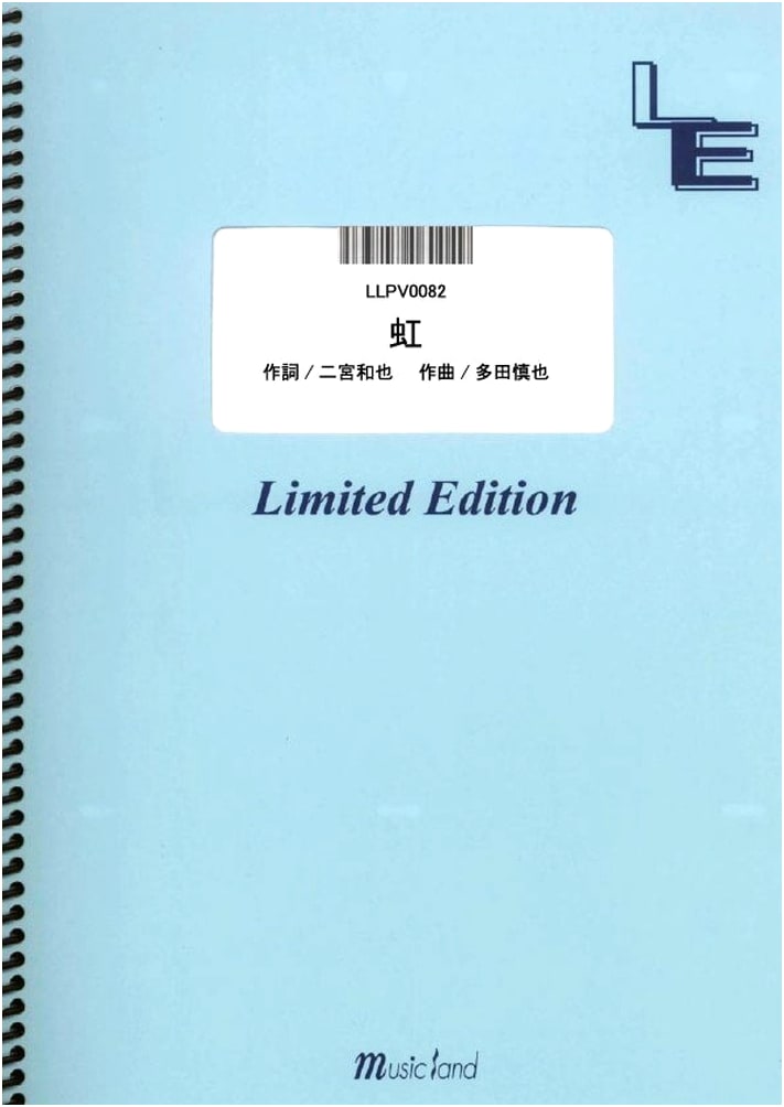 Piano & Vocal Score: Niji (Rainbow) by Kazunari Ninomiya (Arashi)