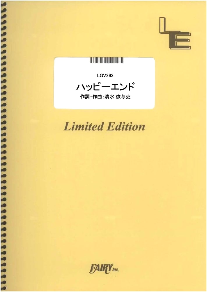 Guitar & Vocal: Happy End / back number (LGV293) [On-Demand Sheet Music]