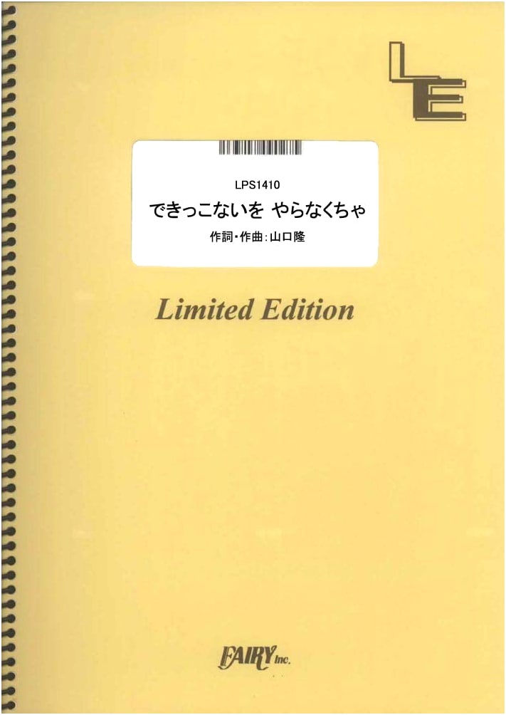 Piano Solo: 'Dekikko Nai o Yaranakucha' by Sambomaster (On-Demand Sheet Music)