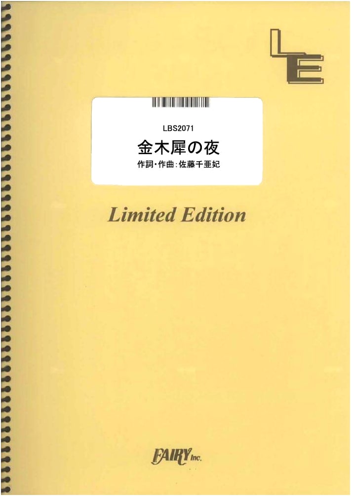 Band Score: Kinmokusei no Yoru by Kinoko Teikoku (LBS2071) [On-Demand Music Score]
