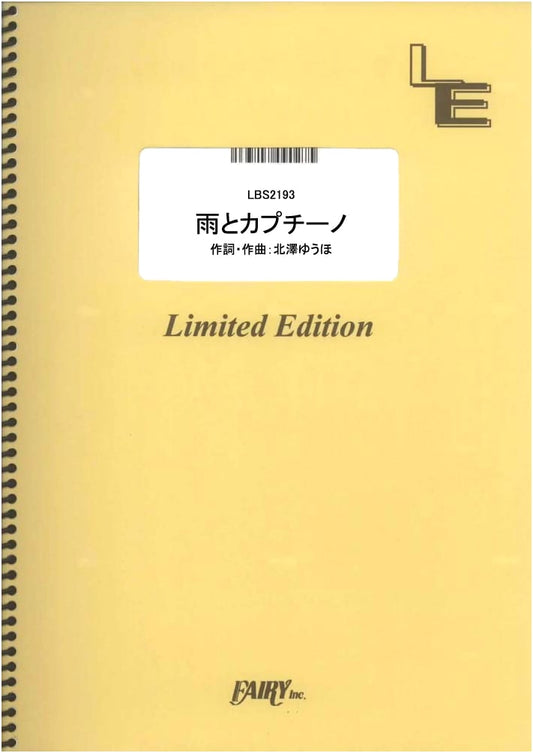 Yorushika's 'Rain and Cappuccino' Band Score (Sheet Music)
