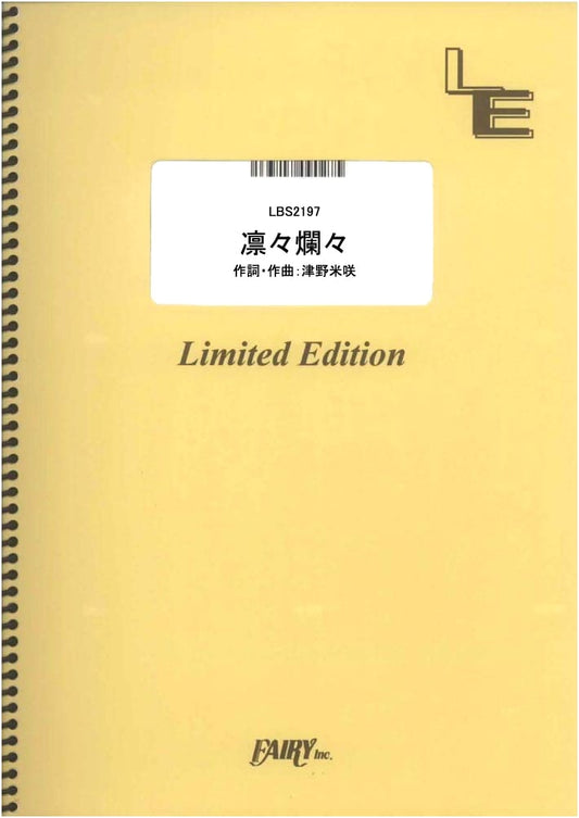 Band Score: Riri Ranran / Akai Koen (On-Demand Sheet Music)