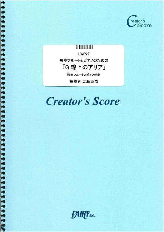 Bach: 'Air on the G String' for Solo Flute & Piano (Creator's Score)