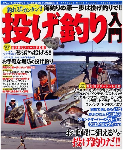 Catch Fish Easily! A Beginner's Guide to Surf Casting